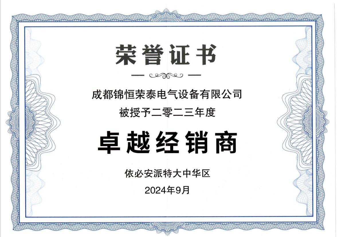 2023年度卓越经销商