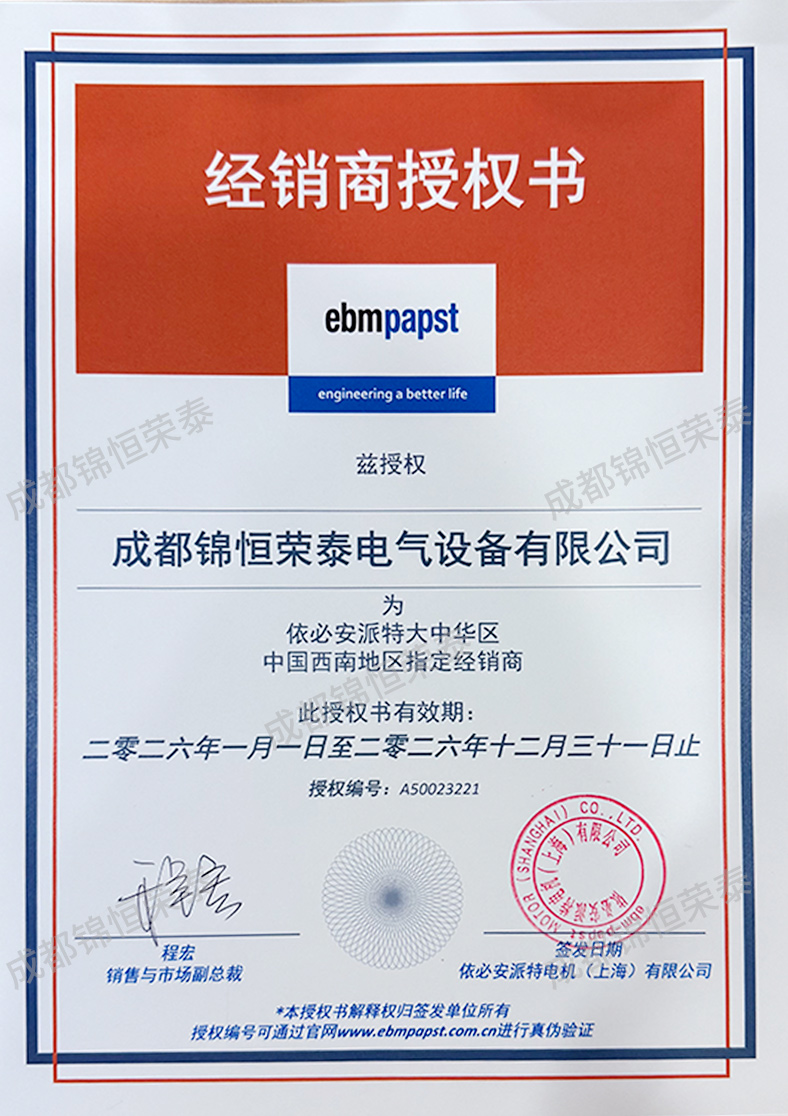 2026年ebmpapst授权书