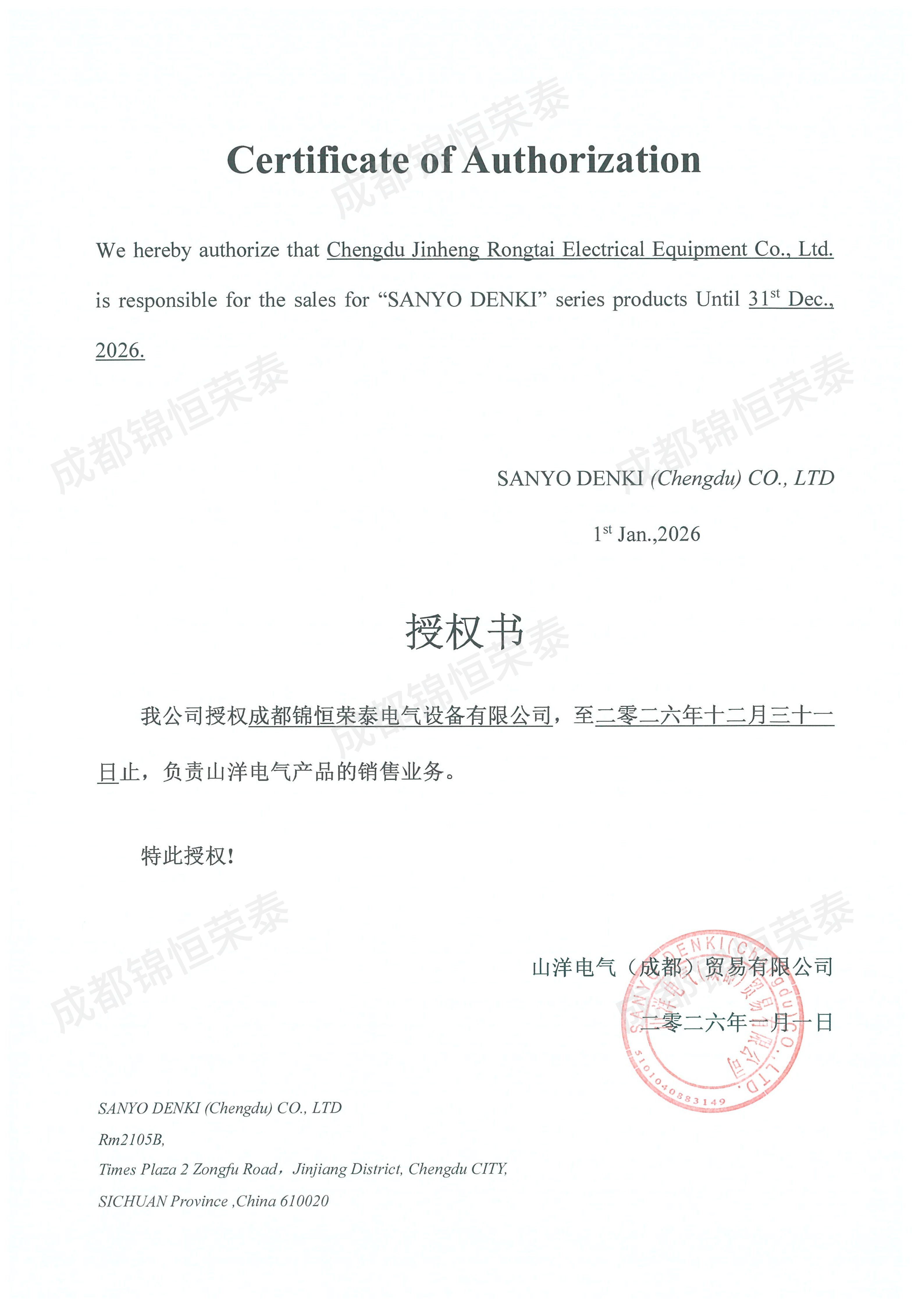 2026年山洋授权书